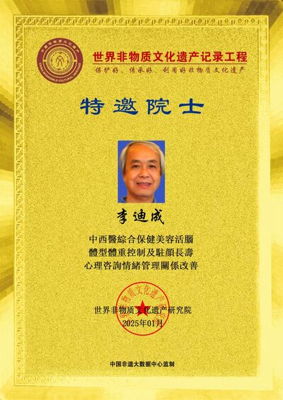 2025年獲勳授的[院士]頭銜